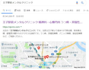 王子駅前メンタルクリニック