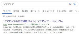 ソフマップの広告