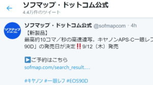 ソフマップツイッター