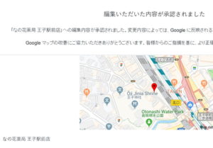 「なの花薬局 王子駅前店