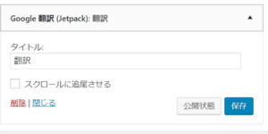 Google翻訳ウィジット