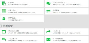 シーサーブログ設定