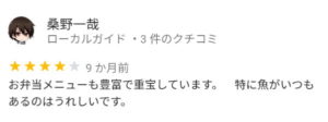 ローカルガイド
