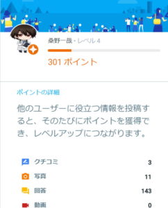 Googleローカルガイド