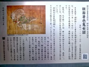 額面著色鬼女図