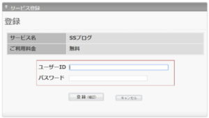 SSブログの移行方法