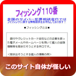 フィッシング110番