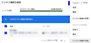ビジネス情報を削除