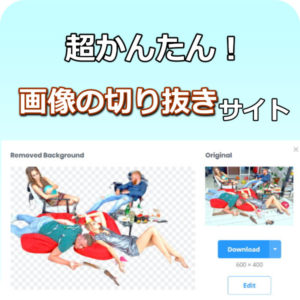 画像の切り抜き