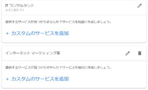 マイビジネスサービス追加