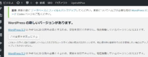 WordPress 5.3 は PHP 5.6.20 以降を必要とするため、更新を実行できません。