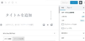 ワードプレスブロックエディター