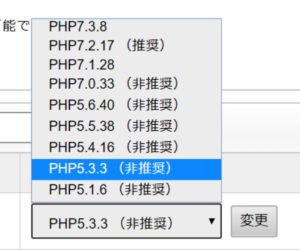 PHPバージョンアップ