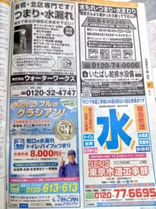 タウンページ広告