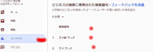 マイビジネスインサイト