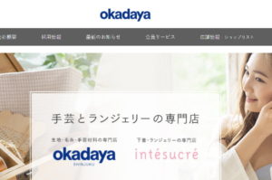 ランジェリーの岡田屋