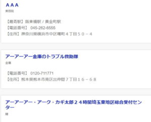 タウンページ検索