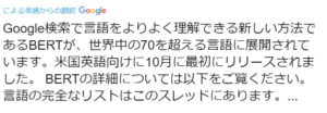 BERTアップデート