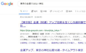 東京の金運ではない神社