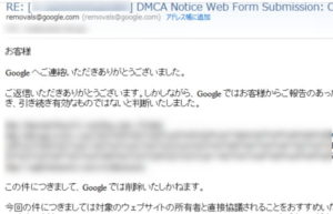 Googleに削除依頼