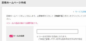 忍者ホームページ