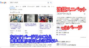強調スニペット重複表示廃止