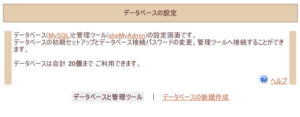 サーバー設定