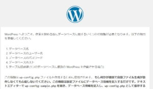 ワードプレスインストール