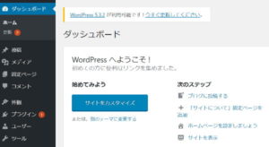 ワードプレスインストール完了