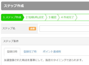 エキスパ ステップLINE