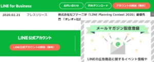 LINEのメルマガ