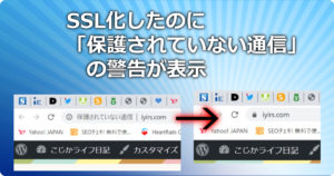 httpsなのに保護されていない