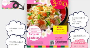 チラシをつくろう