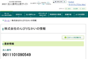 株式会社のんびりなかい