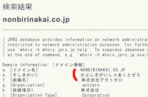 nonbirinakai.co.jpのwhois情報