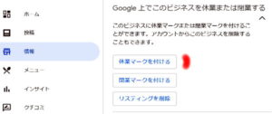 コロナ臨時休業