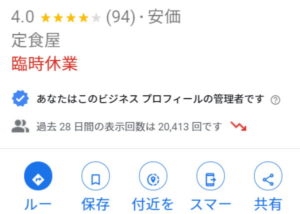 マイビジネス 臨時休業