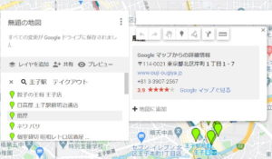 Googleマップ　王子駅テイクアウト