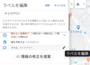 Googleマップ ラベル