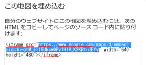 Googleマップ埋め込み
