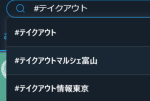 ツイッターハッシュタグ