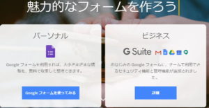 Googleフォーム