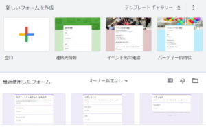 Googleフォームトップ画面