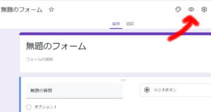 Googleフォームを新規作成