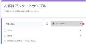 Googleフォーム