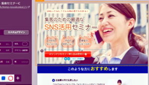 集客セミナーＣのLPテンプレート