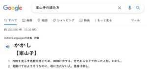 案山子の読み方