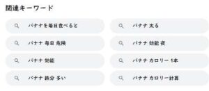 「バナナ」の複合ワード