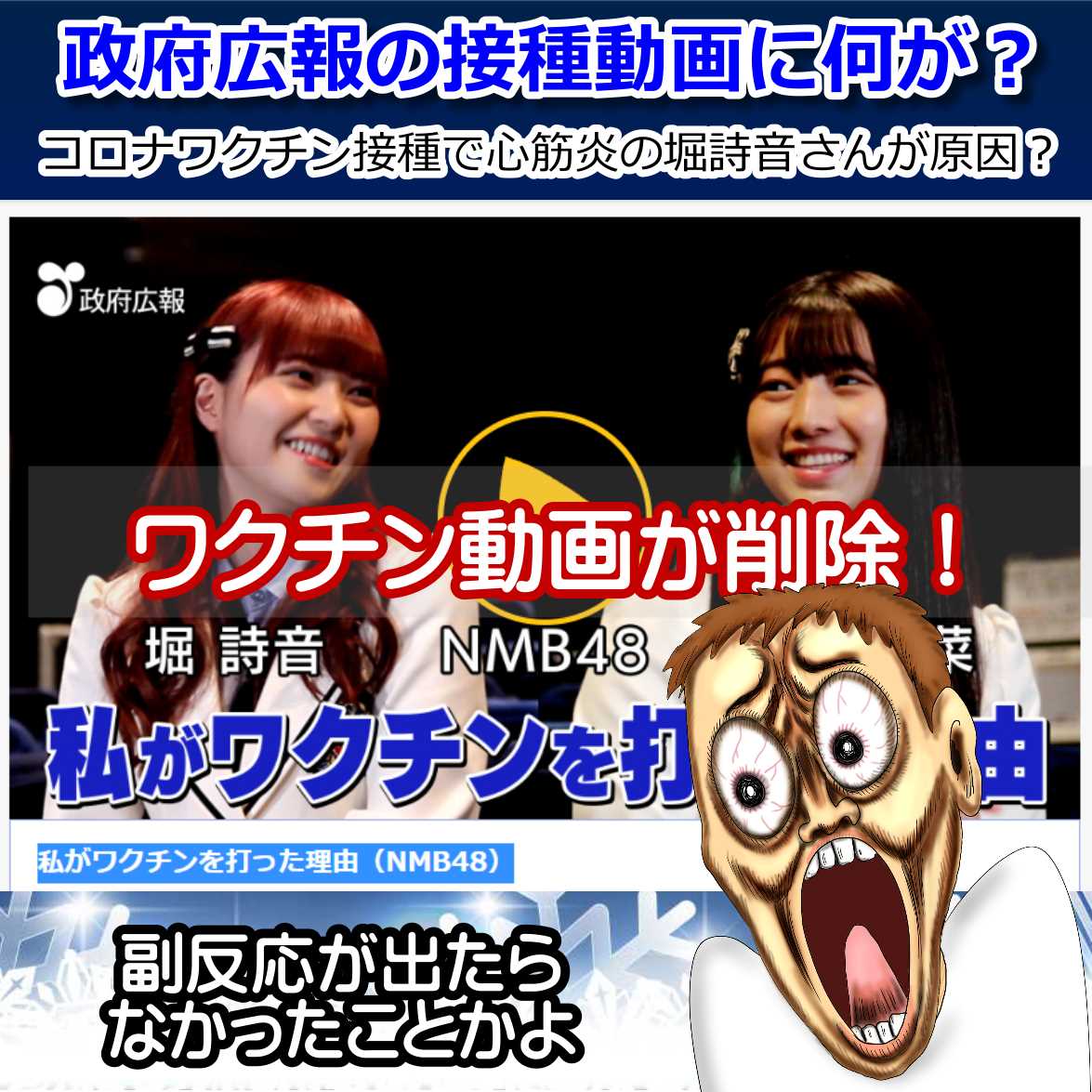 急性心筋炎が原因？「私がワクチンを打った理由（NMB48）