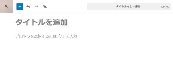ワードプレスの新規投稿の手順２